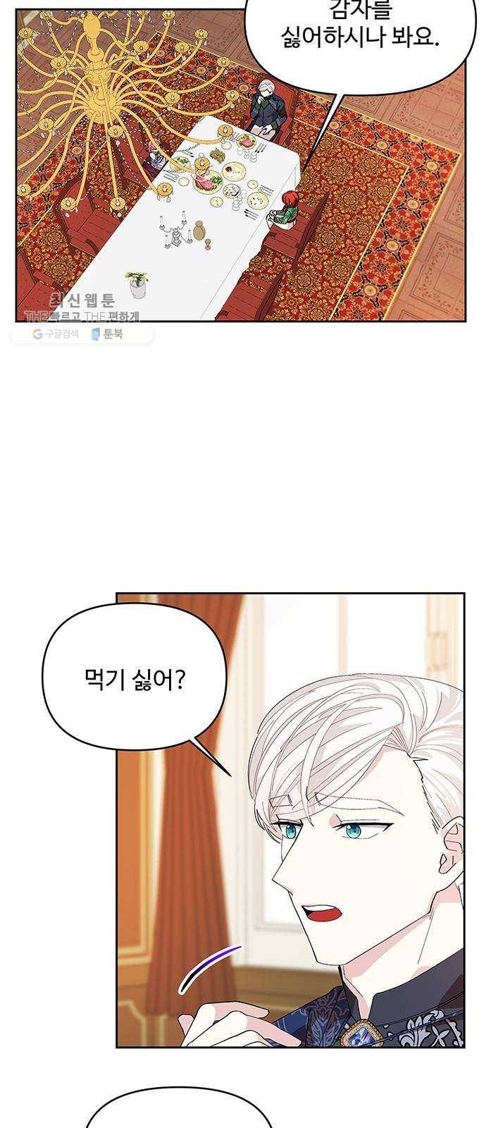사람은 고쳐 쓰는 게 아니야! 9화 36
