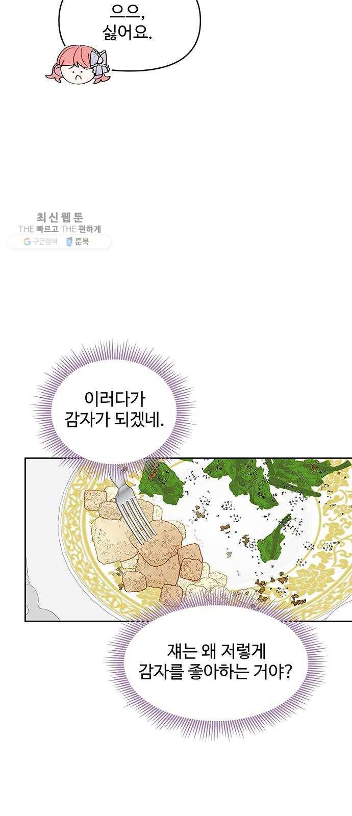 사람은 고쳐 쓰는 게 아니야! 9화 37