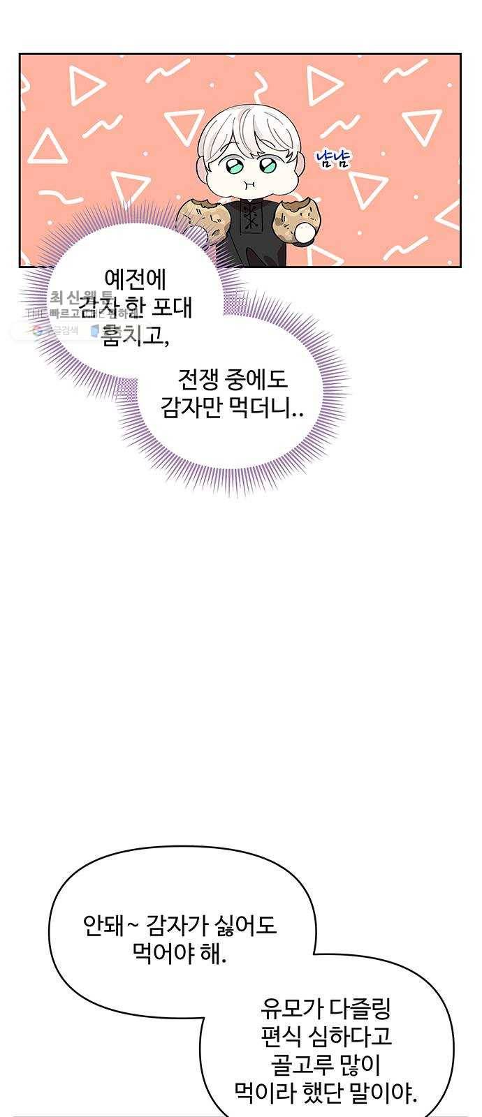 사람은 고쳐 쓰는 게 아니야! 9화 38