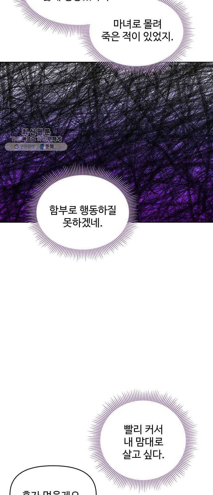 사람은 고쳐 쓰는 게 아니야! 9화 42