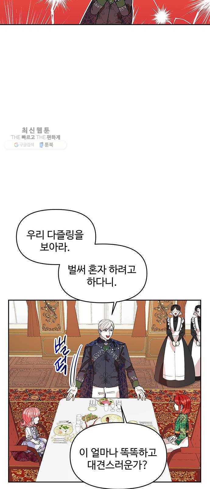 사람은 고쳐 쓰는 게 아니야! 9화 44