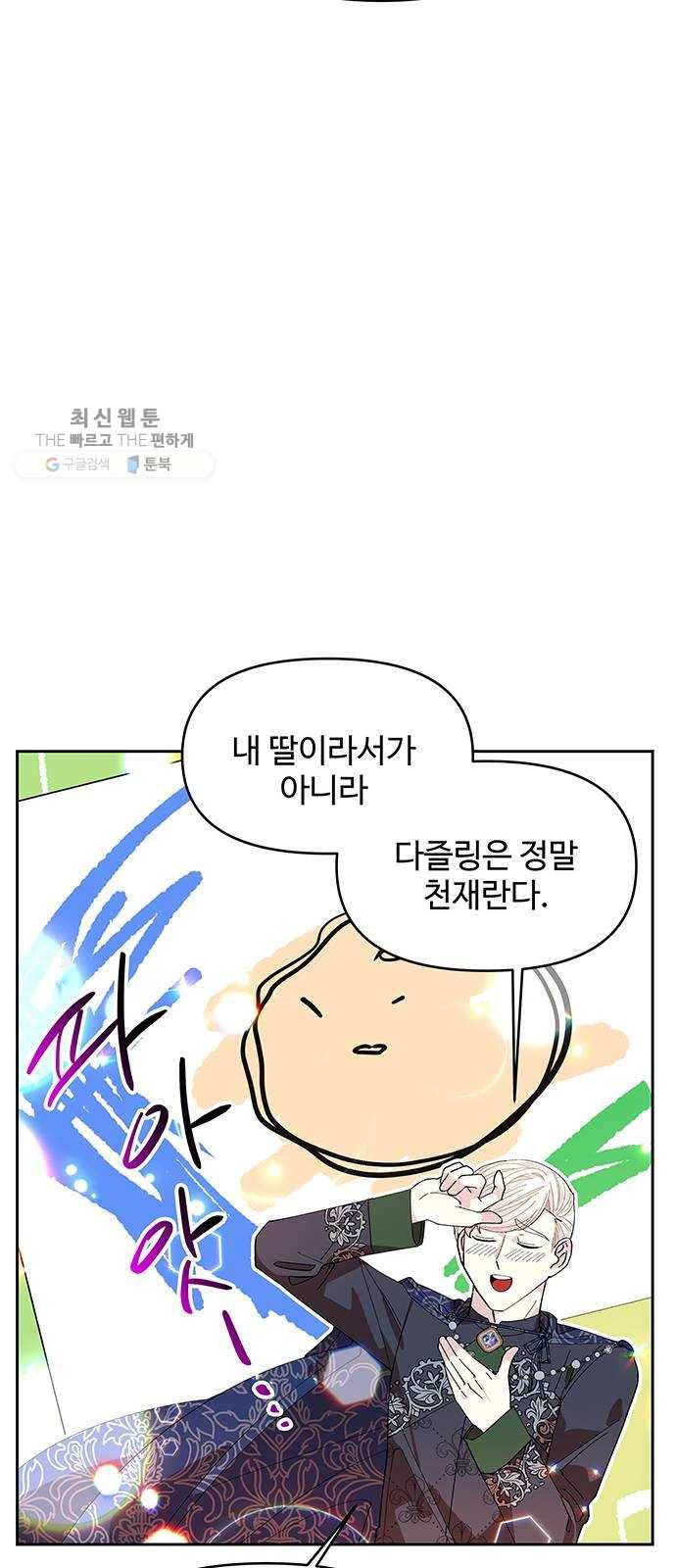 사람은 고쳐 쓰는 게 아니야! 9화 45