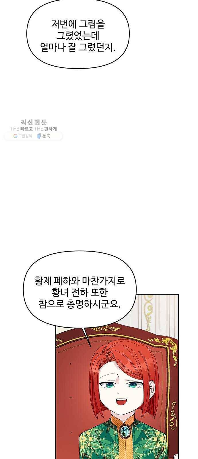 사람은 고쳐 쓰는 게 아니야! 9화 46