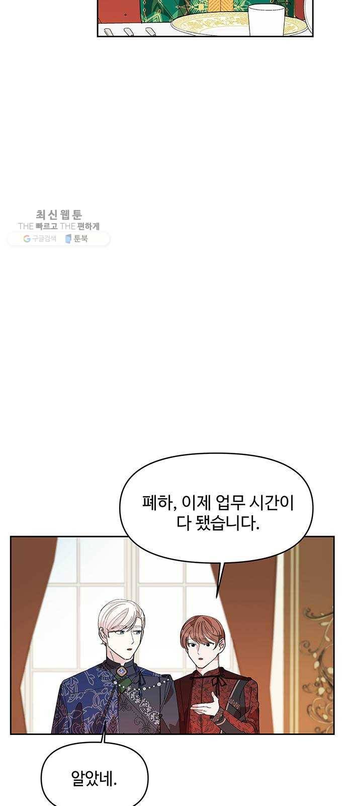 사람은 고쳐 쓰는 게 아니야! 9화 47