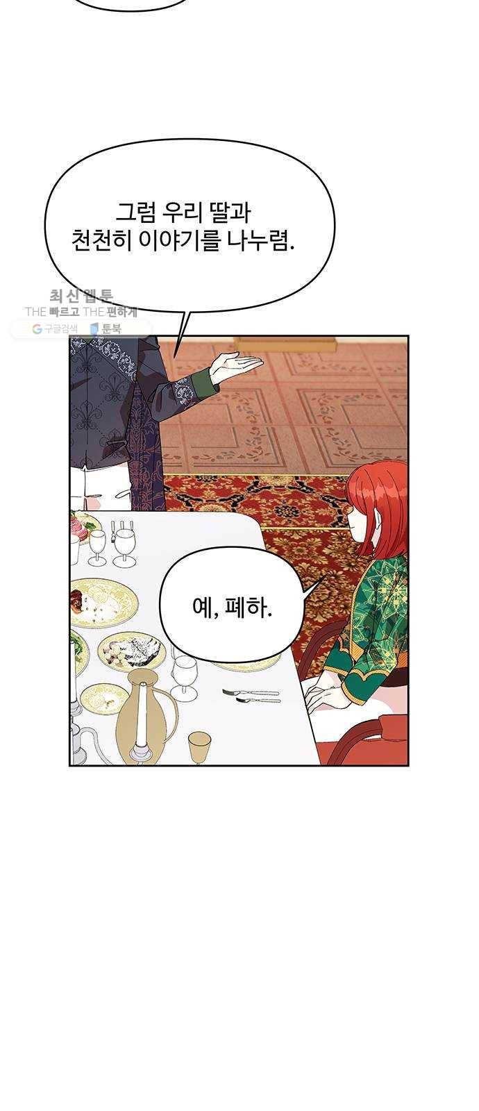 사람은 고쳐 쓰는 게 아니야! 9화 48