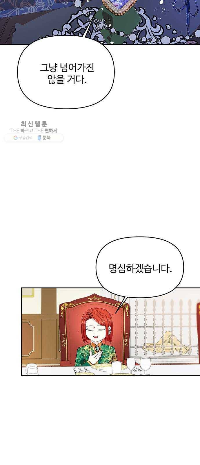 사람은 고쳐 쓰는 게 아니야! 9화 50