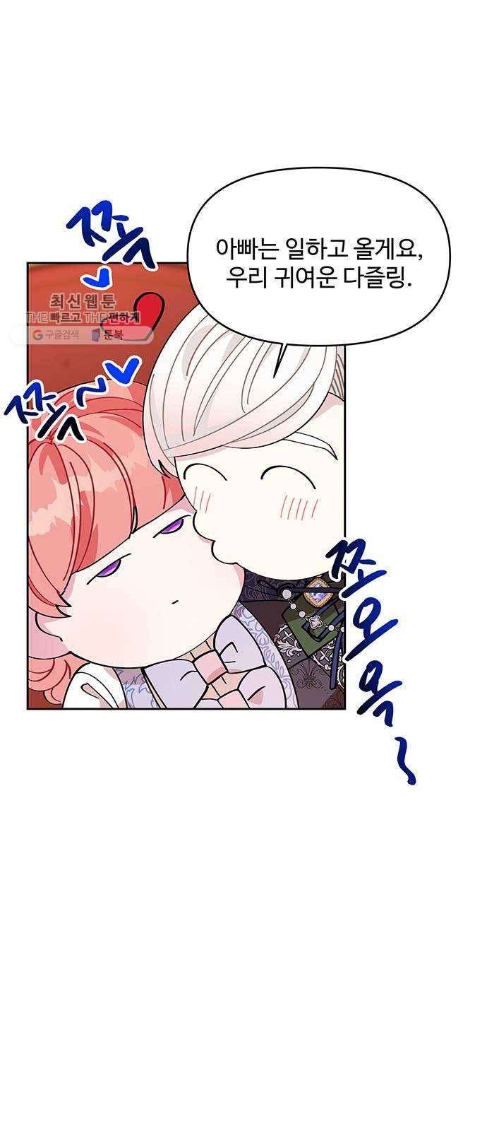 사람은 고쳐 쓰는 게 아니야! 9화 51