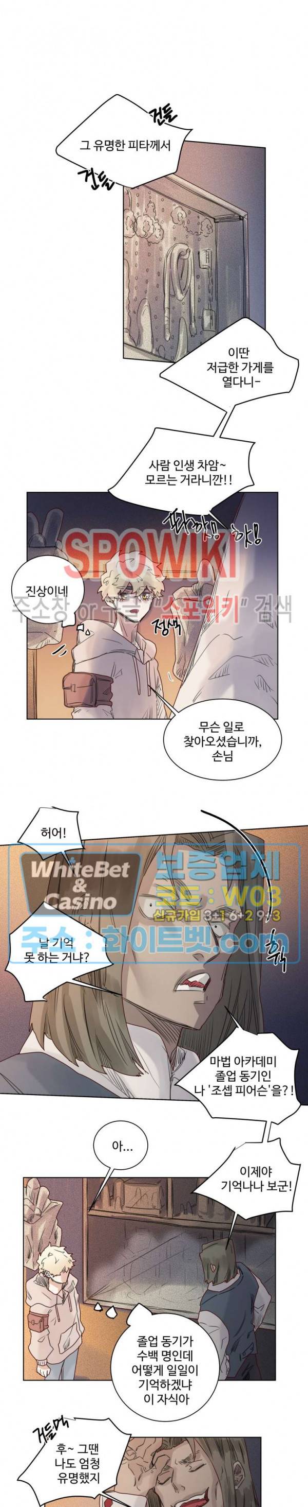 다른 의미의 대마법사 9화 2