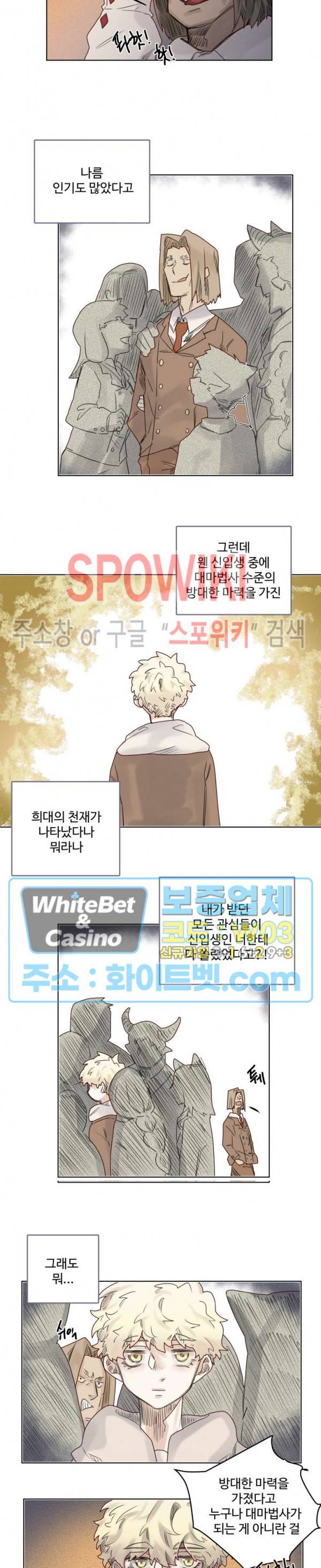 다른 의미의 대마법사 9화 3