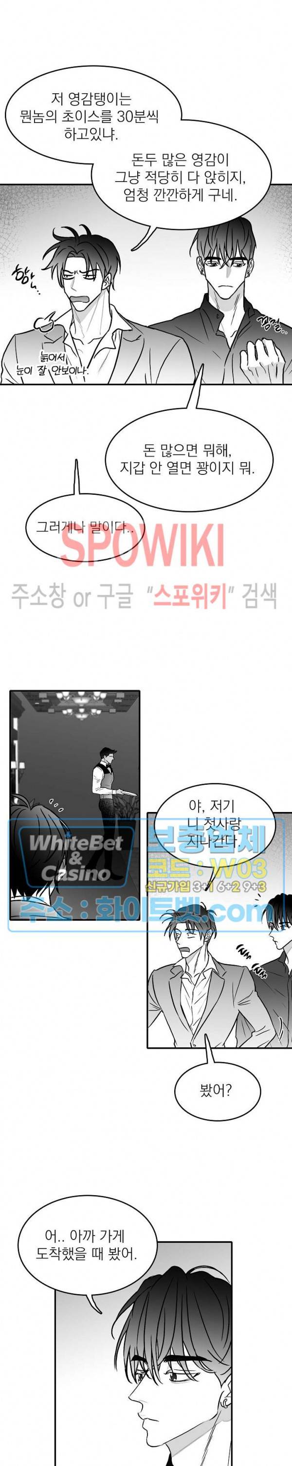 풀 인더 풀 (Fool in the Pool) 20화 2