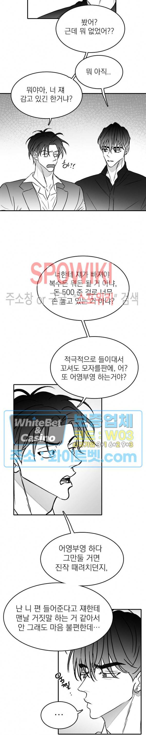 풀 인더 풀 (Fool in the Pool) 20화 3