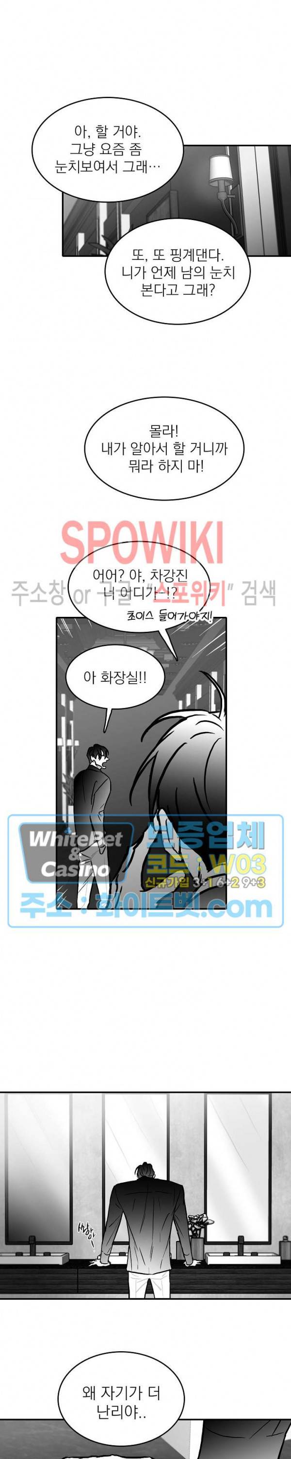 풀 인더 풀 (Fool in the Pool) 20화 4