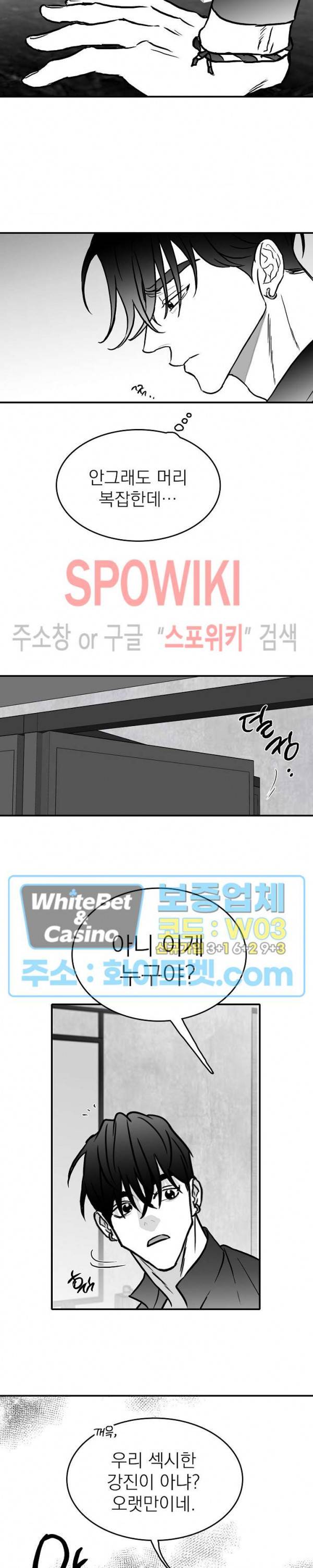 풀 인더 풀 (Fool in the Pool) 20화 5