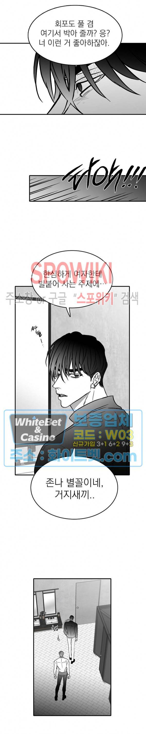 풀 인더 풀 (Fool in the Pool) 20화 7