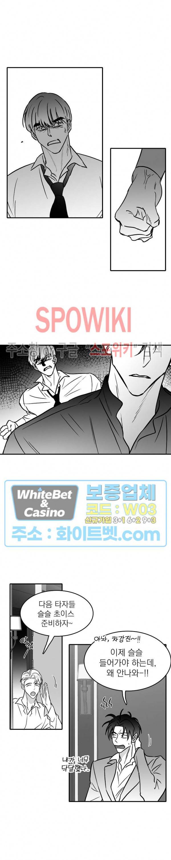 풀 인더 풀 (Fool in the Pool) 20화 8
