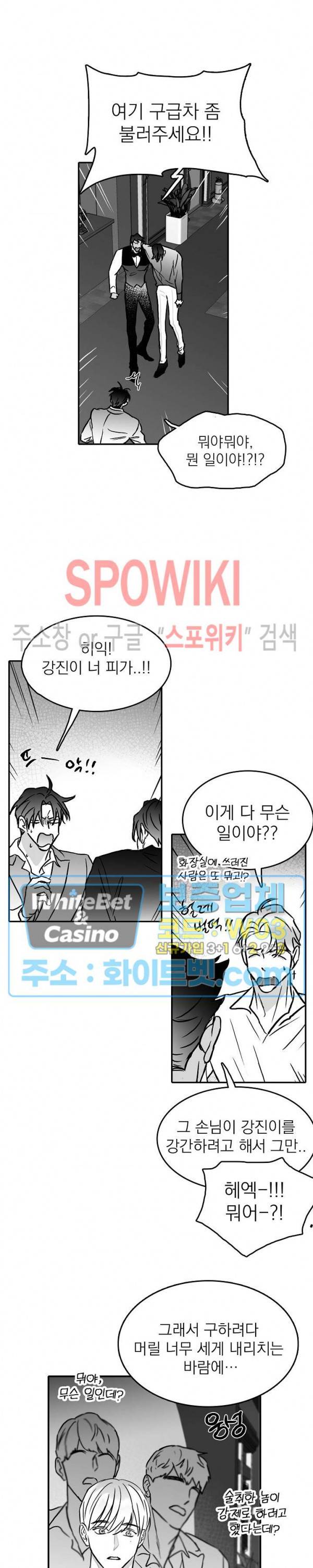 풀 인더 풀 (Fool in the Pool) 20화 13