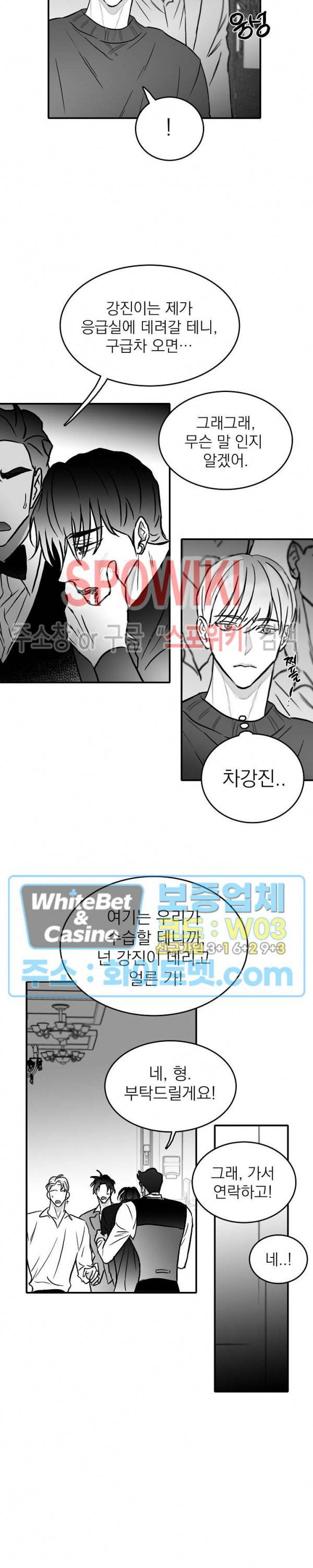 풀 인더 풀 (Fool in the Pool) 20화 14