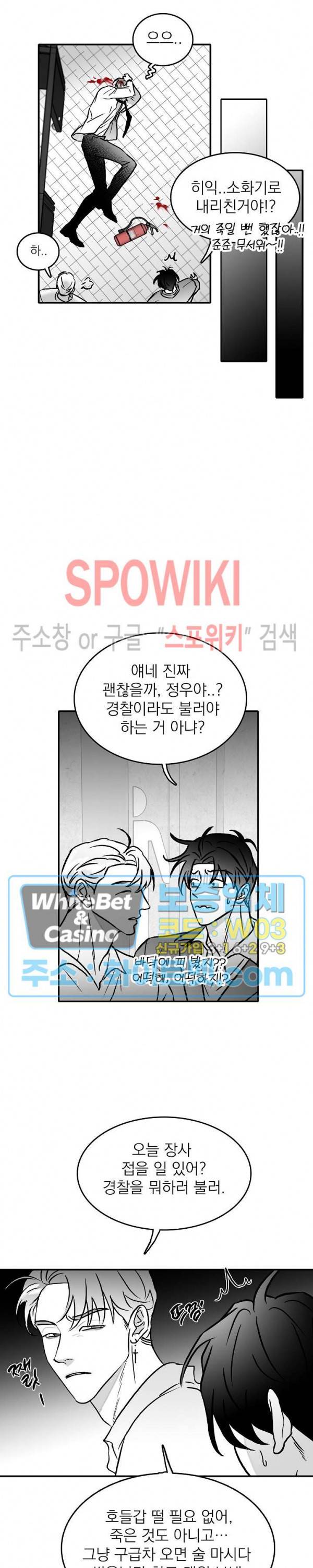 풀 인더 풀 (Fool in the Pool) 20화 15