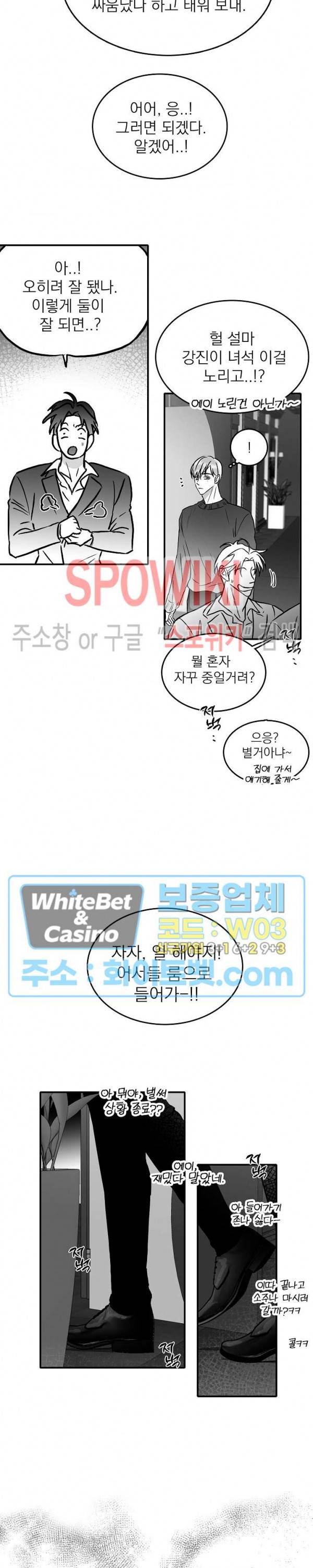 풀 인더 풀 (Fool in the Pool) 20화 16