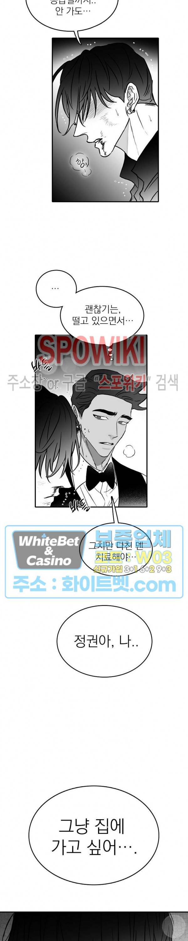 풀 인더 풀 (Fool in the Pool) 20화 18