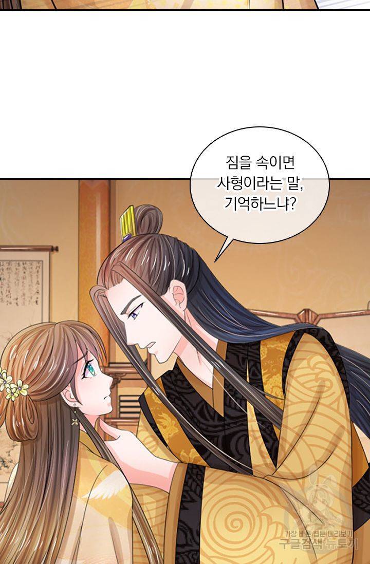 황후 시뮬레이션 44화 2