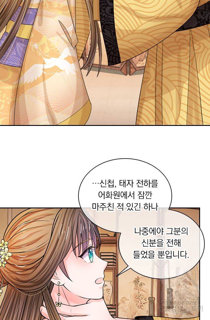 황후 시뮬레이션 44화 3