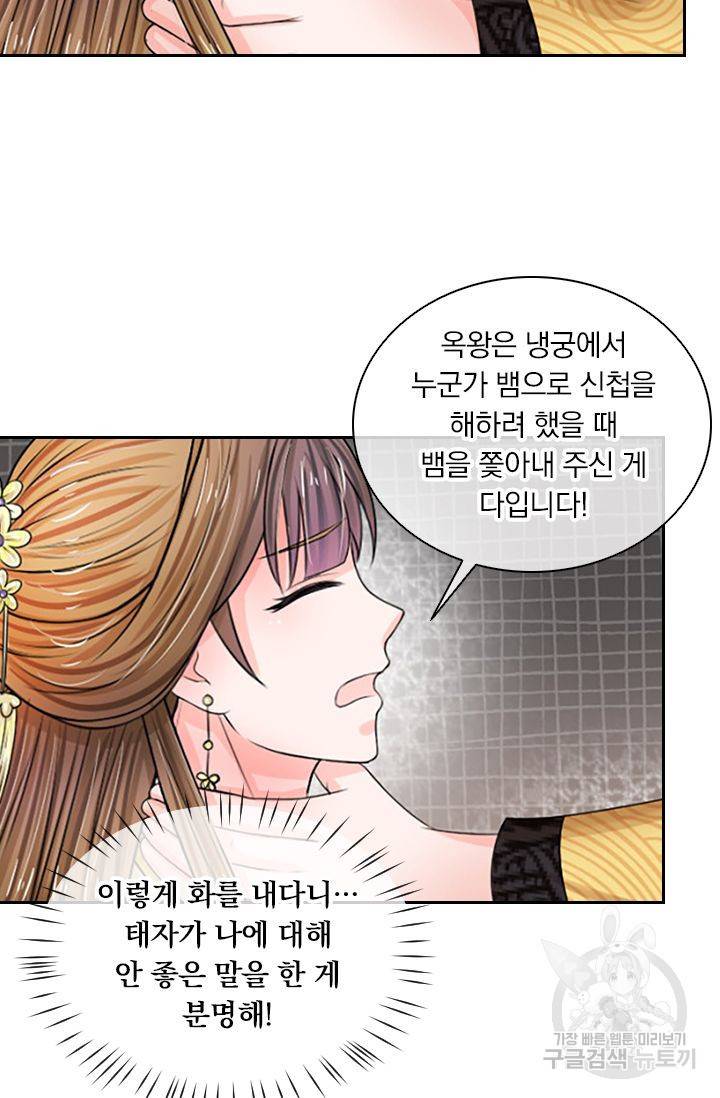 황후 시뮬레이션 44화 4