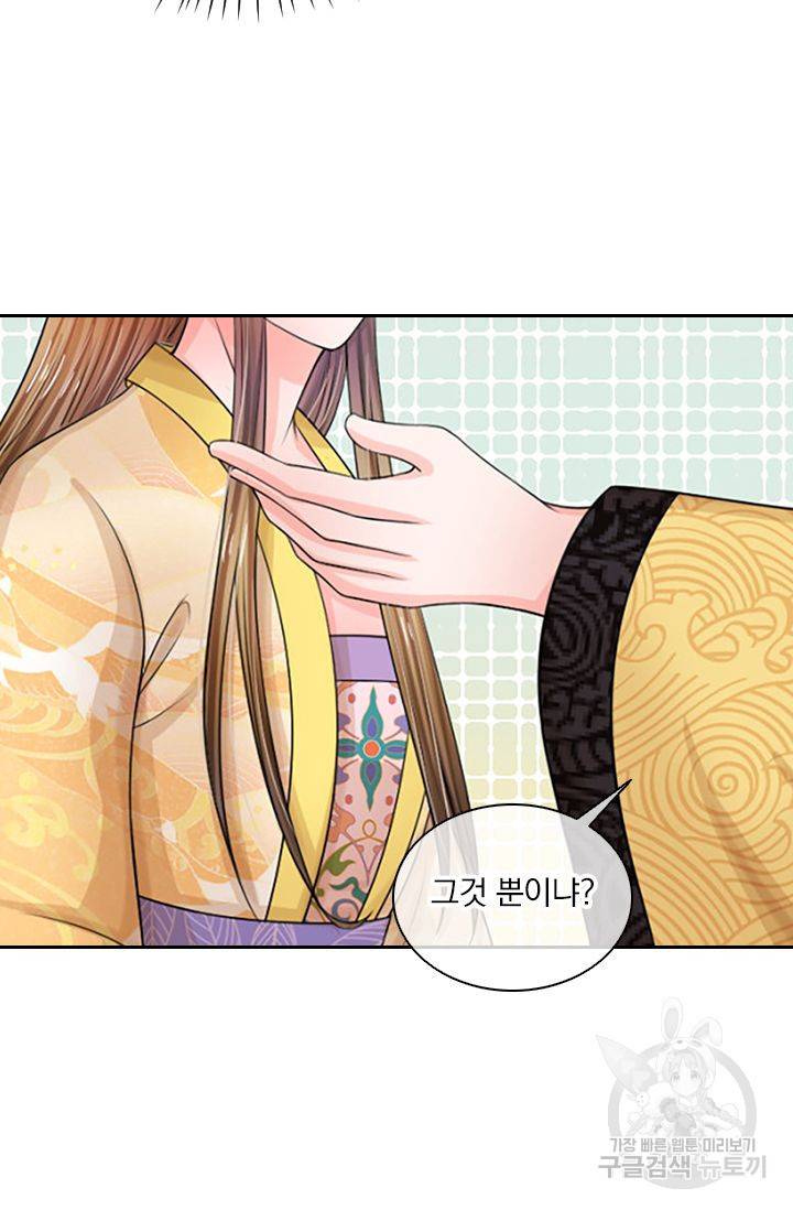황후 시뮬레이션 44화 5