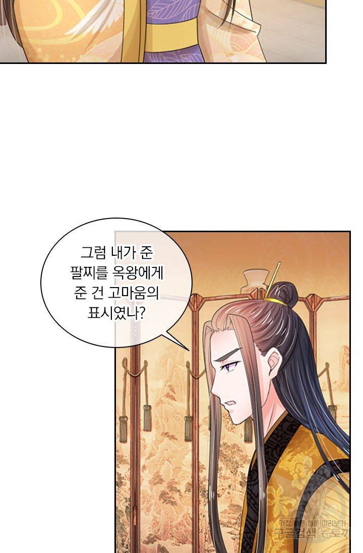 황후 시뮬레이션 44화 7