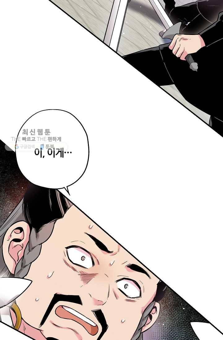 무협지 악녀인데 내가 제일 쎄! 36화 3