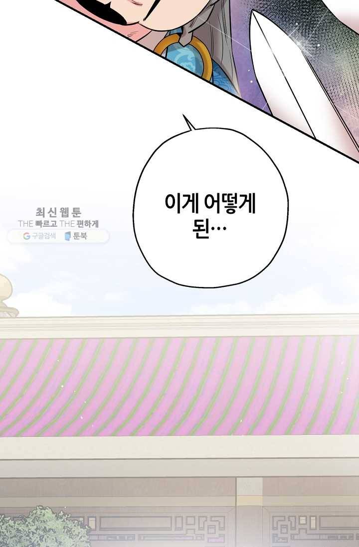 무협지 악녀인데 내가 제일 쎄! 36화 4