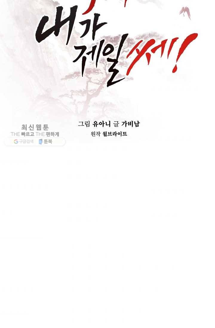 무협지 악녀인데 내가 제일 쎄! 36화 9