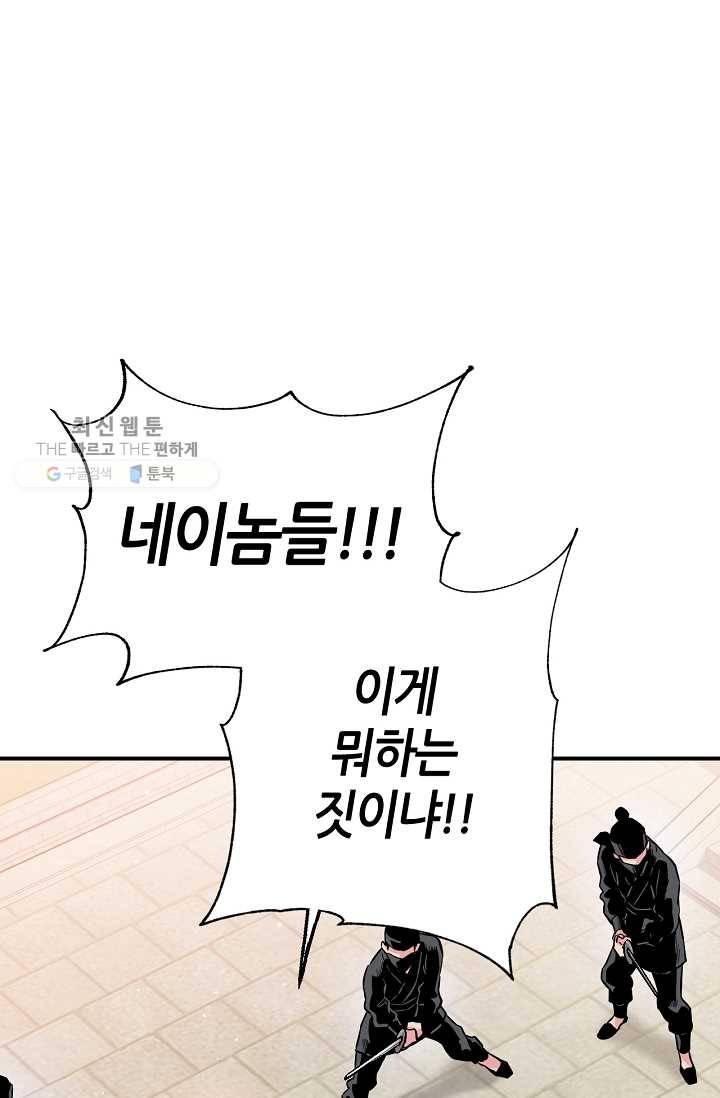 무협지 악녀인데 내가 제일 쎄! 36화 10