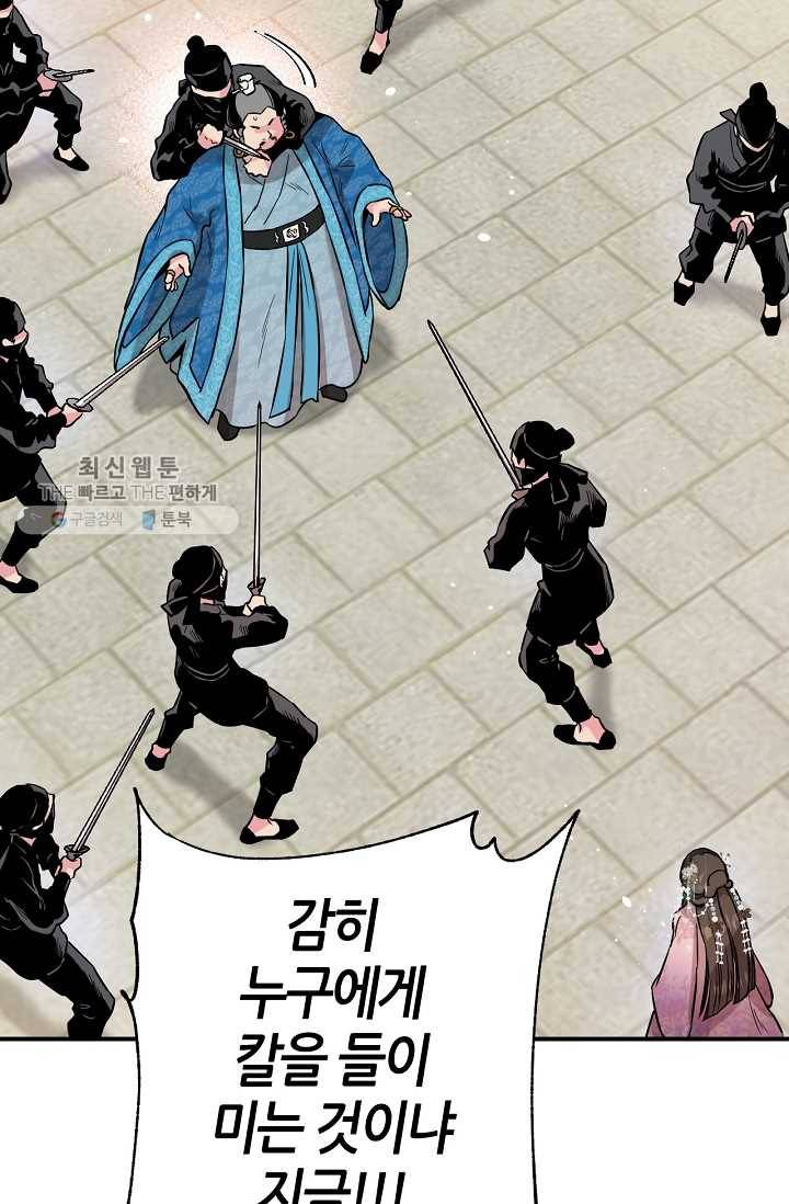 무협지 악녀인데 내가 제일 쎄! 36화 11