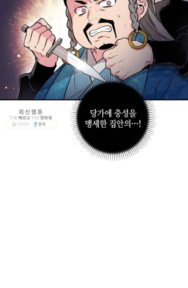 무협지 악녀인데 내가 제일 쎄! 36화 14