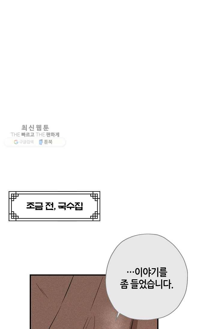무협지 악녀인데 내가 제일 쎄! 36화 15