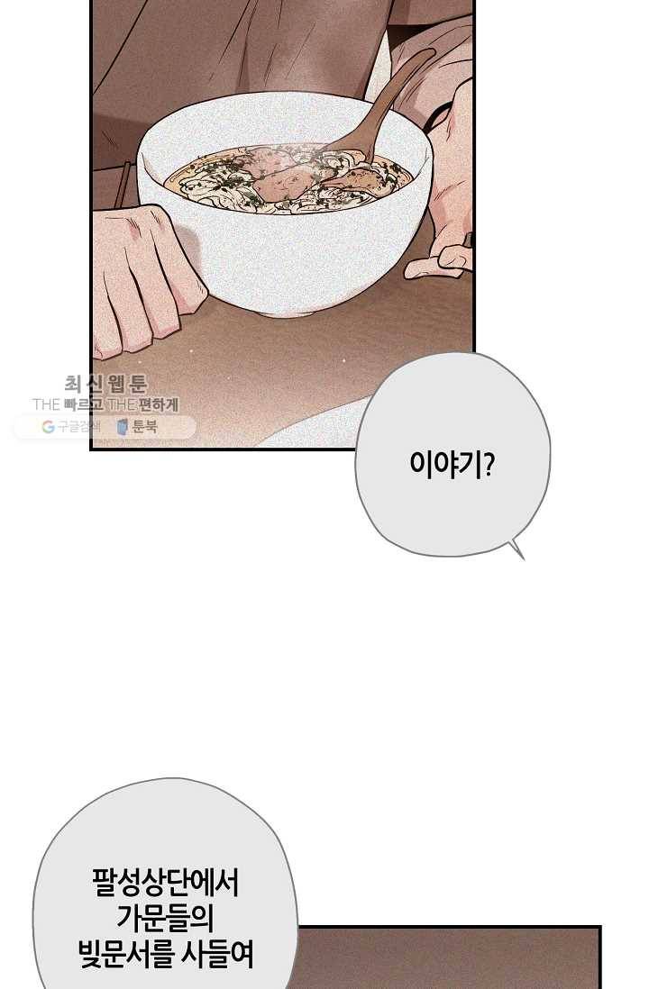 무협지 악녀인데 내가 제일 쎄! 36화 16