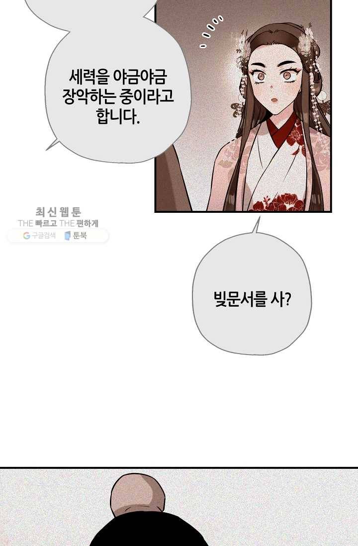 무협지 악녀인데 내가 제일 쎄! 36화 17