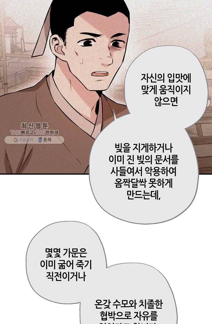 무협지 악녀인데 내가 제일 쎄! 36화 18