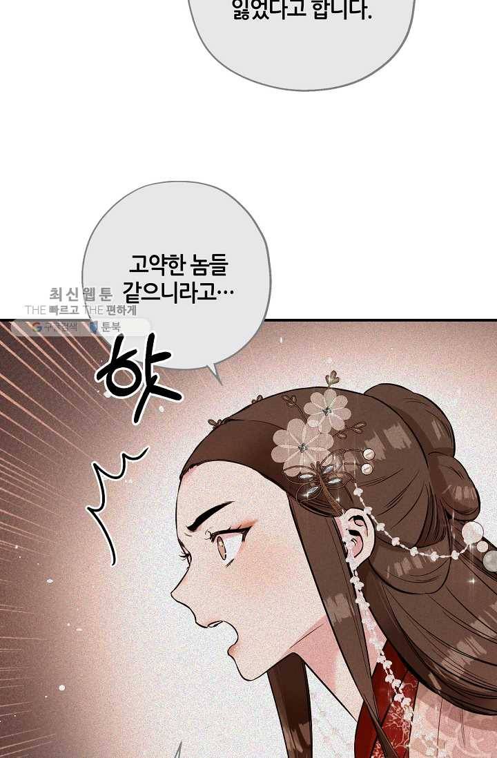 무협지 악녀인데 내가 제일 쎄! 36화 19