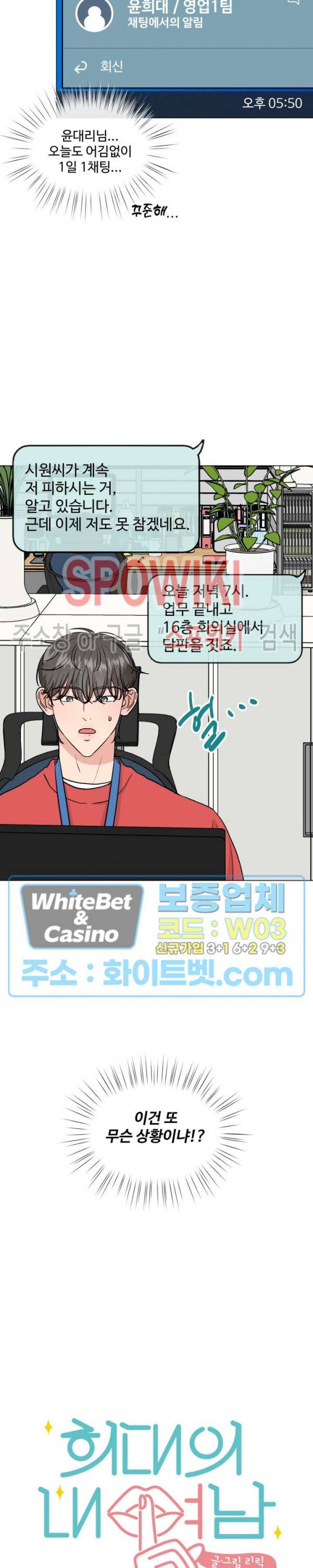희대의 내연남 6화 3