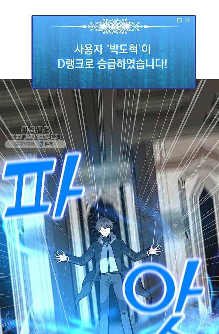 나 홀로 주문 사용자 40화 4