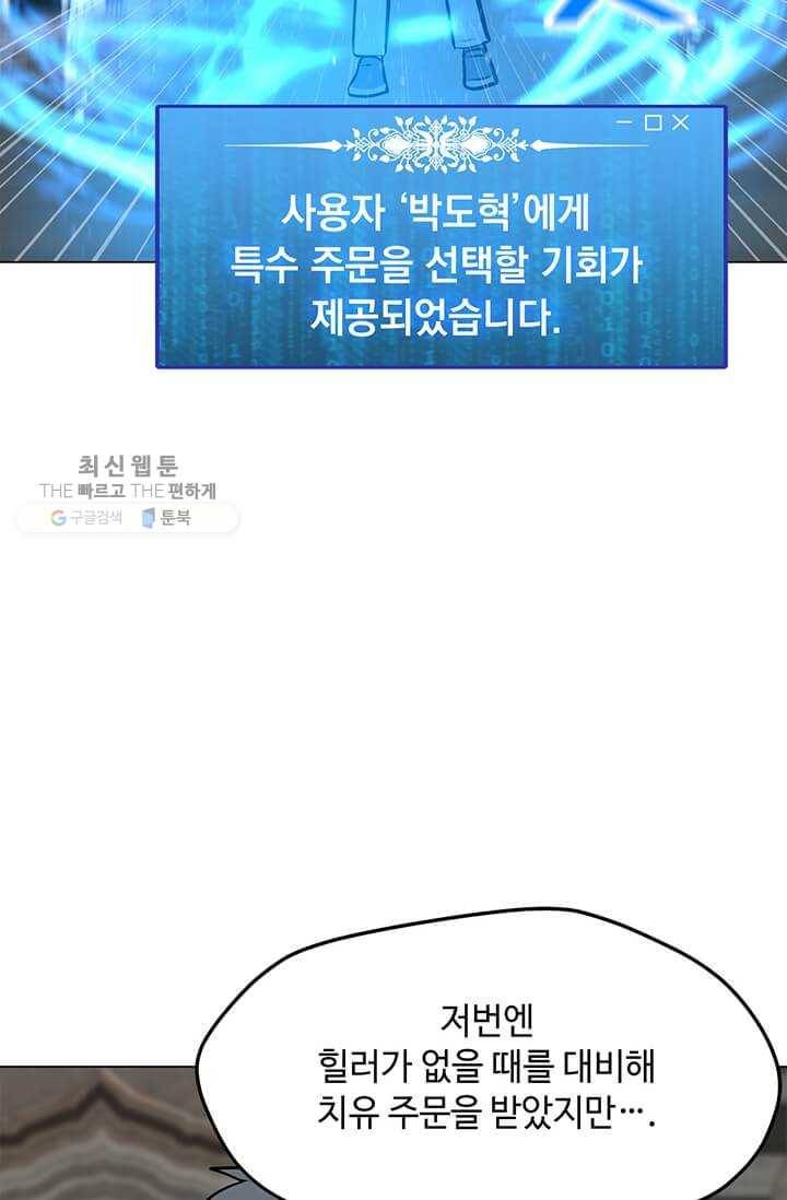 나 홀로 주문 사용자 40화 5