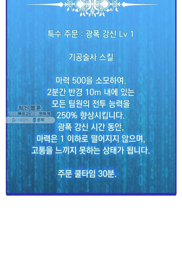 나 홀로 주문 사용자 40화 9