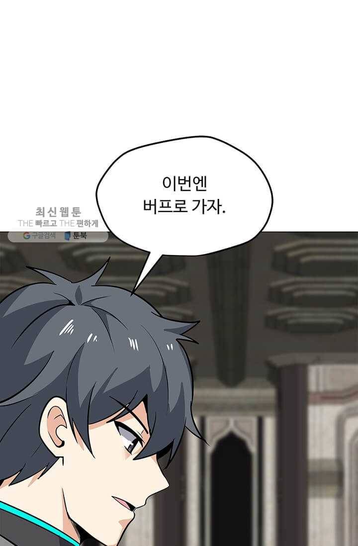 나 홀로 주문 사용자 40화 10