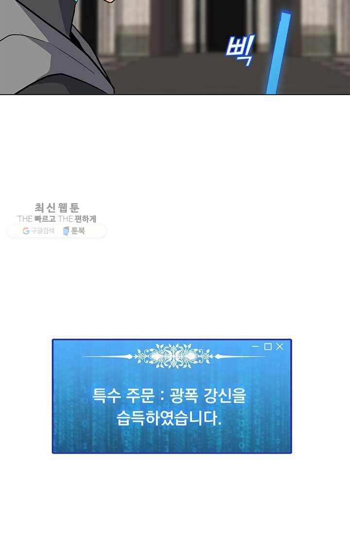 나 홀로 주문 사용자 40화 11