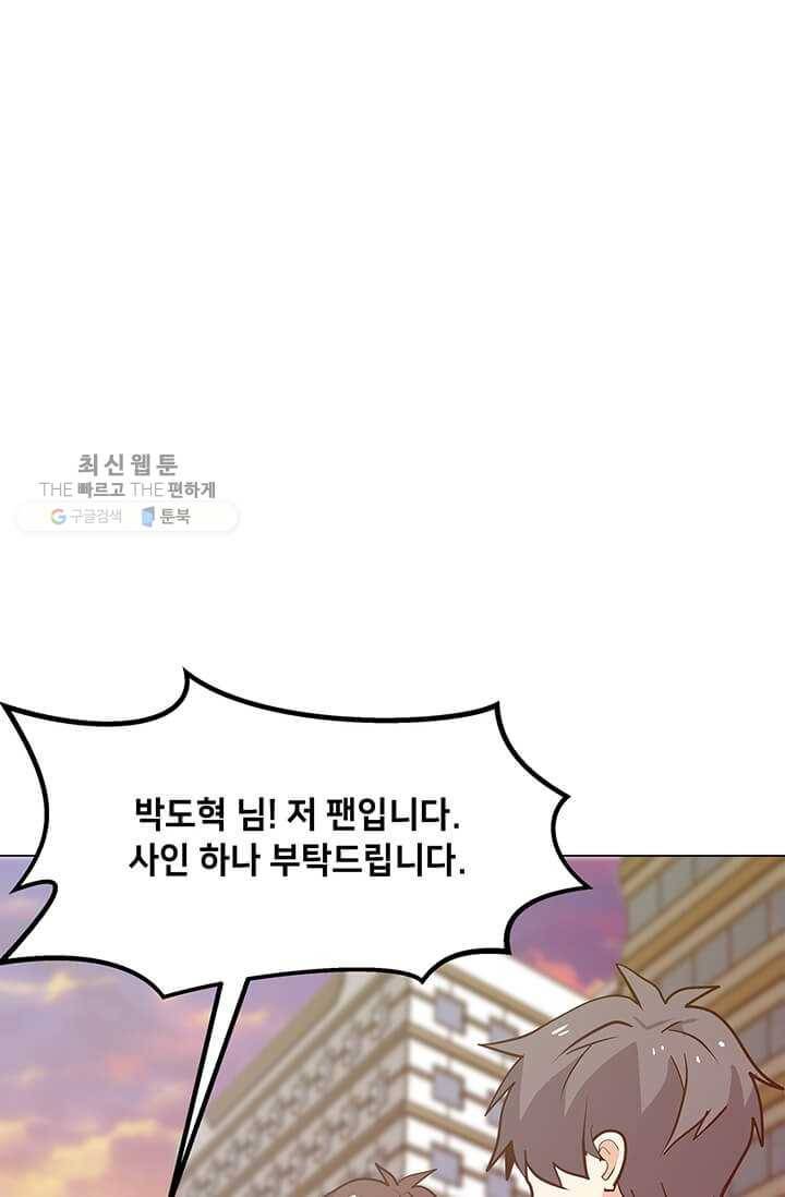나 홀로 주문 사용자 40화 14