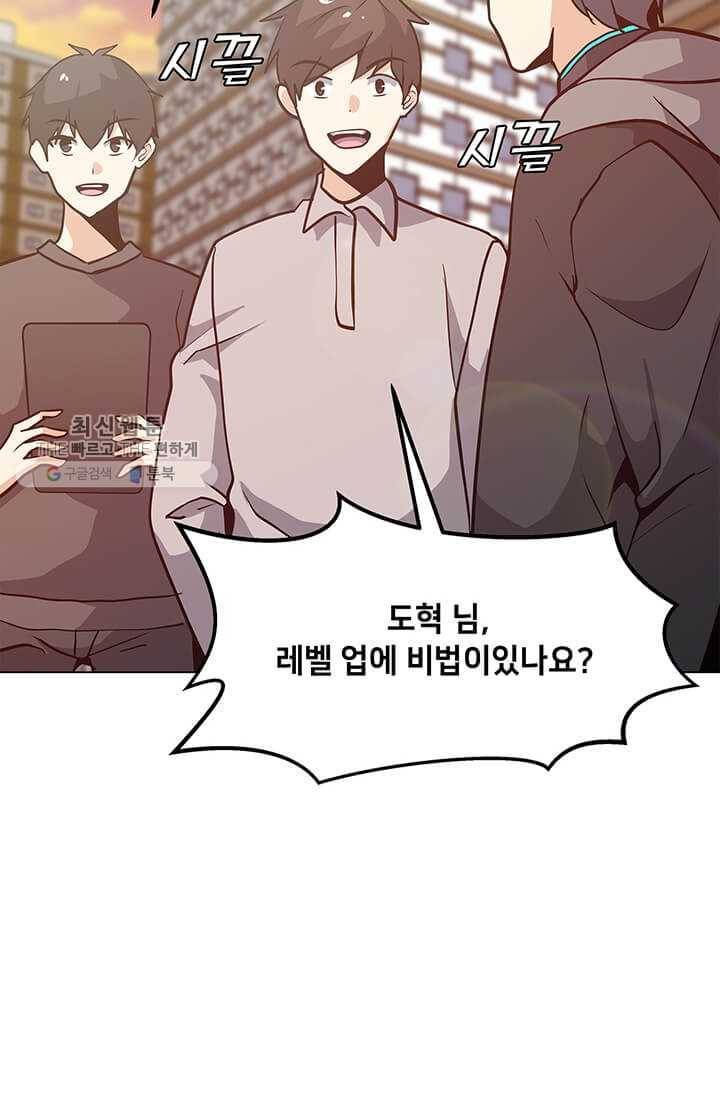나 홀로 주문 사용자 40화 15