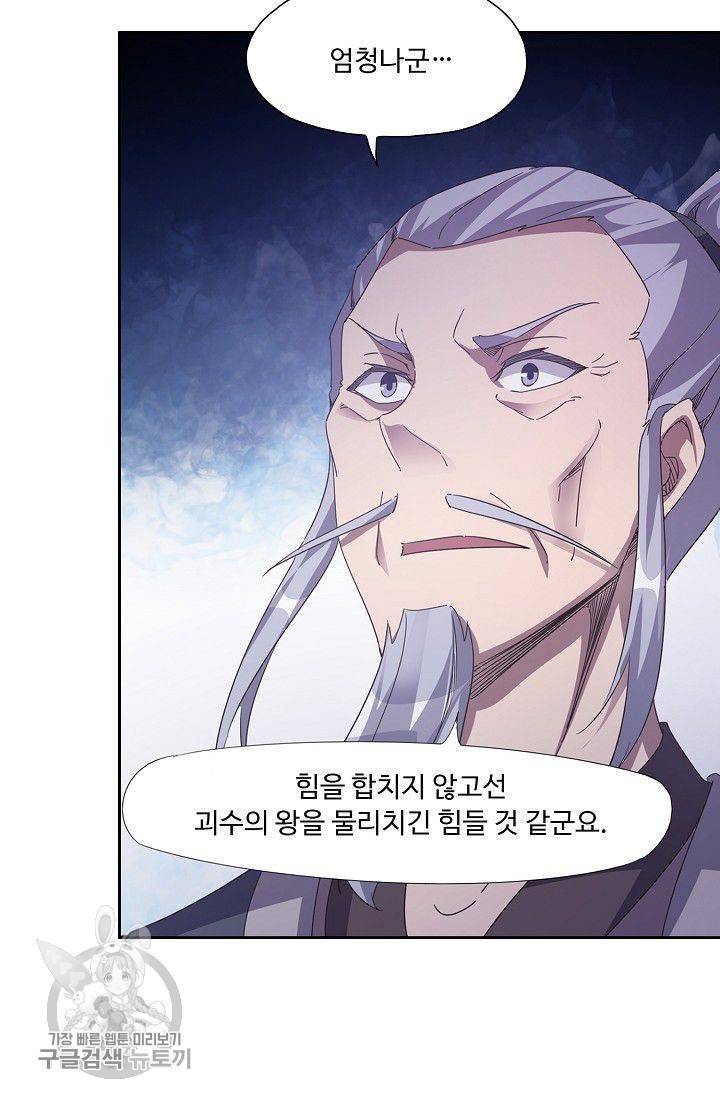 적소신검 45화 4