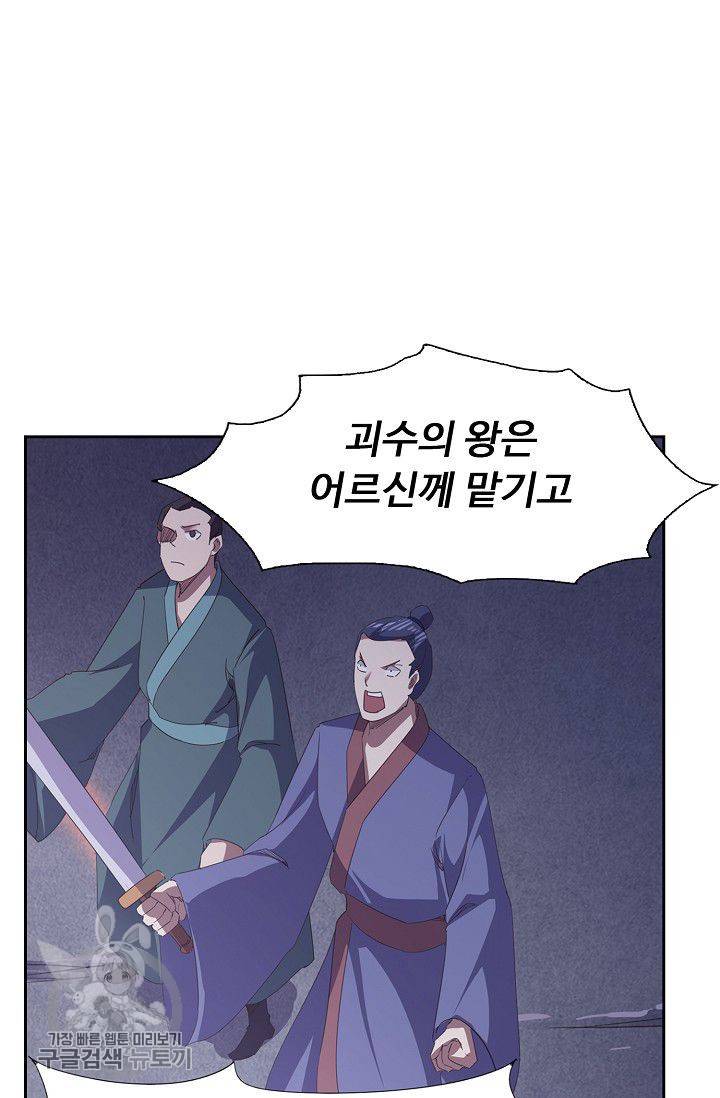 적소신검 45화 5